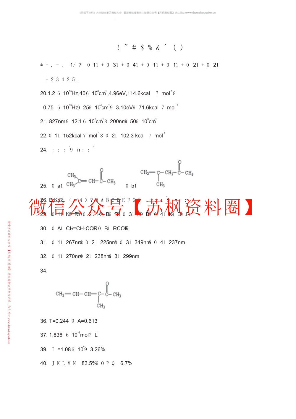 有机化学波谱分析
